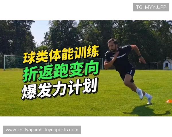 足球运动员的体能恢复与训练周期